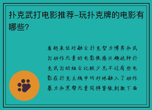 扑克武打电影推荐-玩扑克牌的电影有哪些？