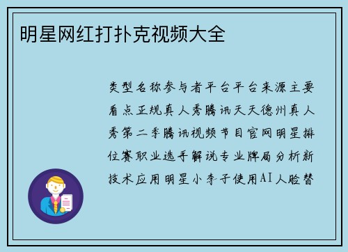 明星网红打扑克视频大全