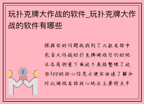 玩扑克牌大作战的软件_玩扑克牌大作战的软件有哪些