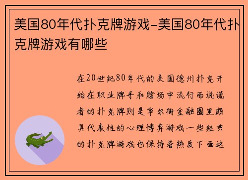 美国80年代扑克牌游戏-美国80年代扑克牌游戏有哪些