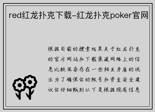 red红龙扑克下载-红龙扑克poker官网
